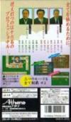 Pro Mahjong Kiwame III Box Art Back
